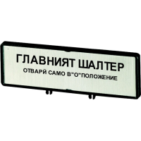 Moeller series ZFS Accessory Clamp with label ZFS64-T0 - EATON (pavadinimas tikslinamas)